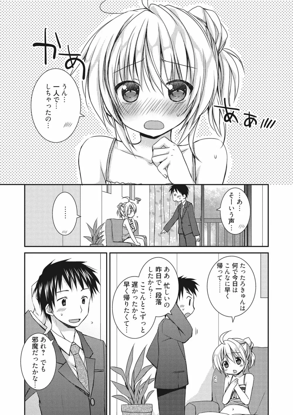 世界で一番恋してりゅ♥ Page.99