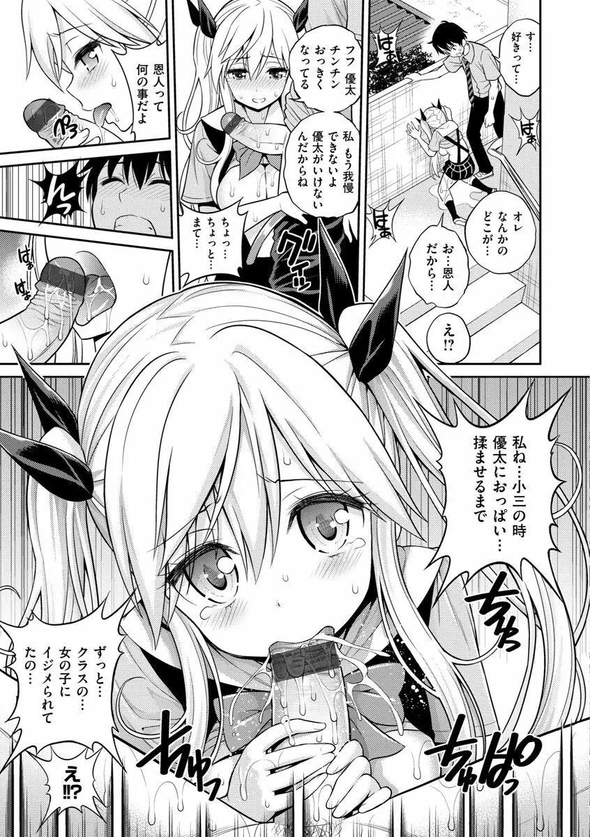 まん♡ぴく Page.107