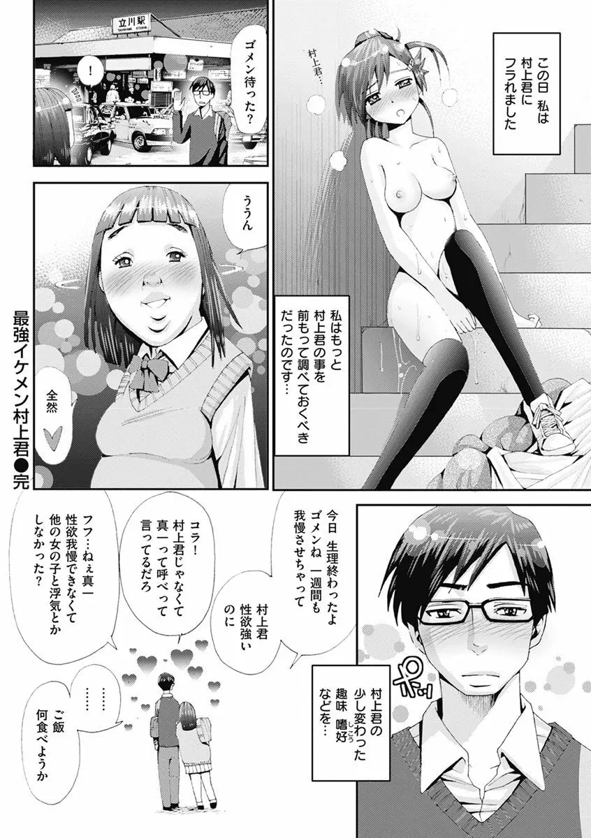 まん♡ぴく Page.236