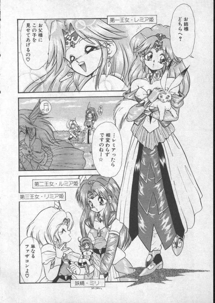 ぱにっくプリンセス Page.7