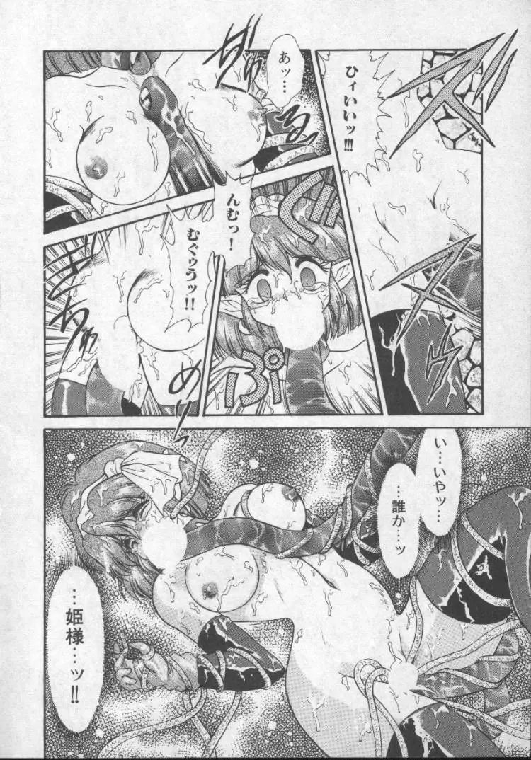 ぱにっくプリンセス Page.91