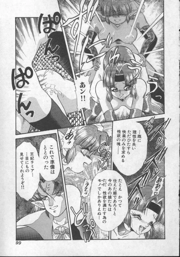 ぱにっくプリンセス Page.96