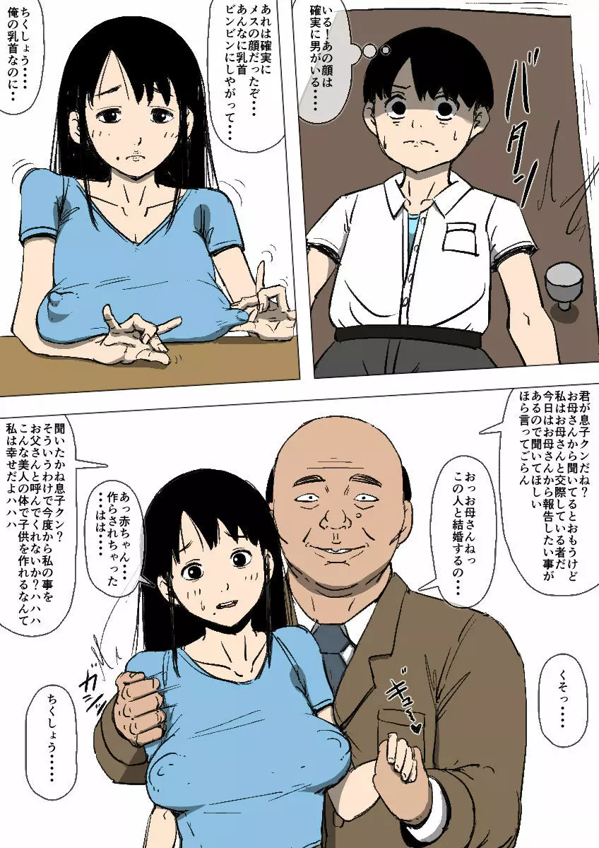 母親と先輩が勝手に付き合っていた Page.5