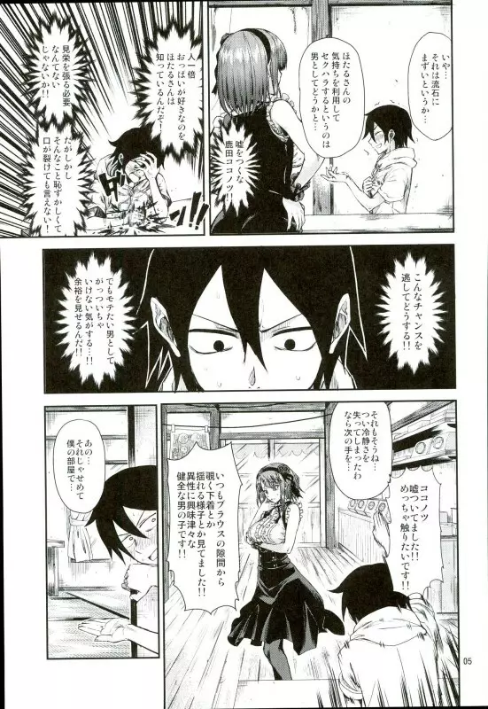 ちちにだし Page.3