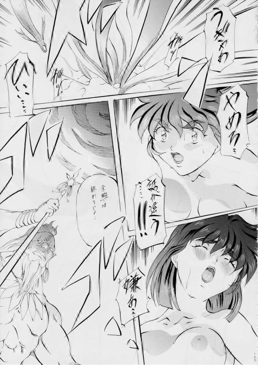 AI&MAI ~淫魔界の神々~ Page.111