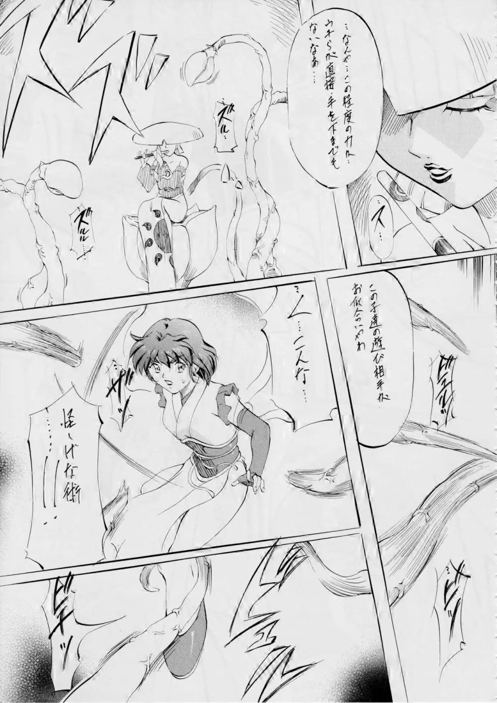 AI&MAI ~淫魔界の神々~ Page.15