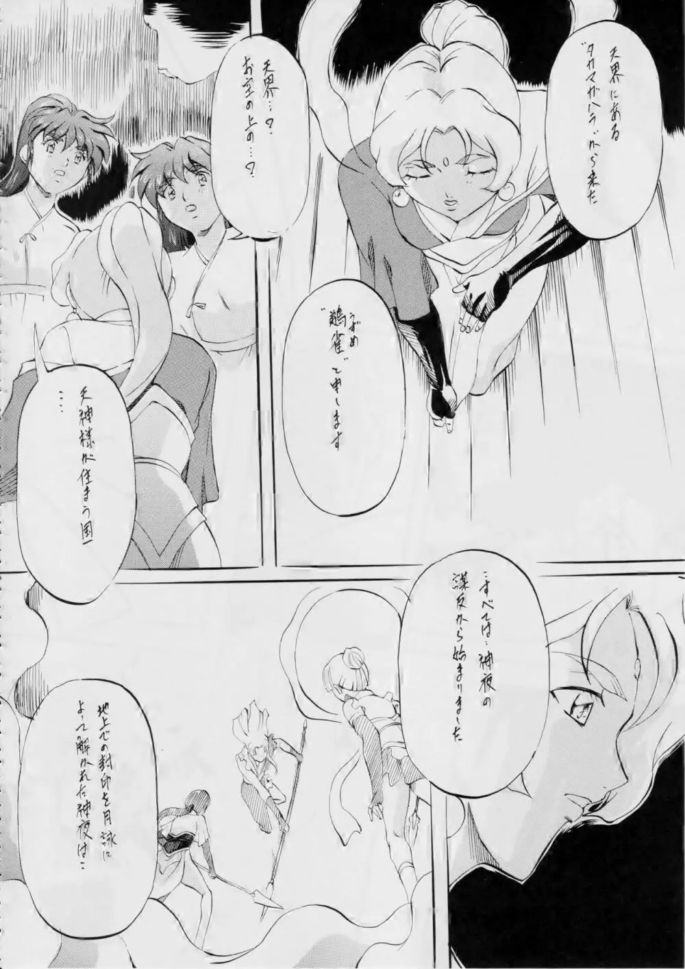 AI&MAI ~淫魔界の神々~ Page.51