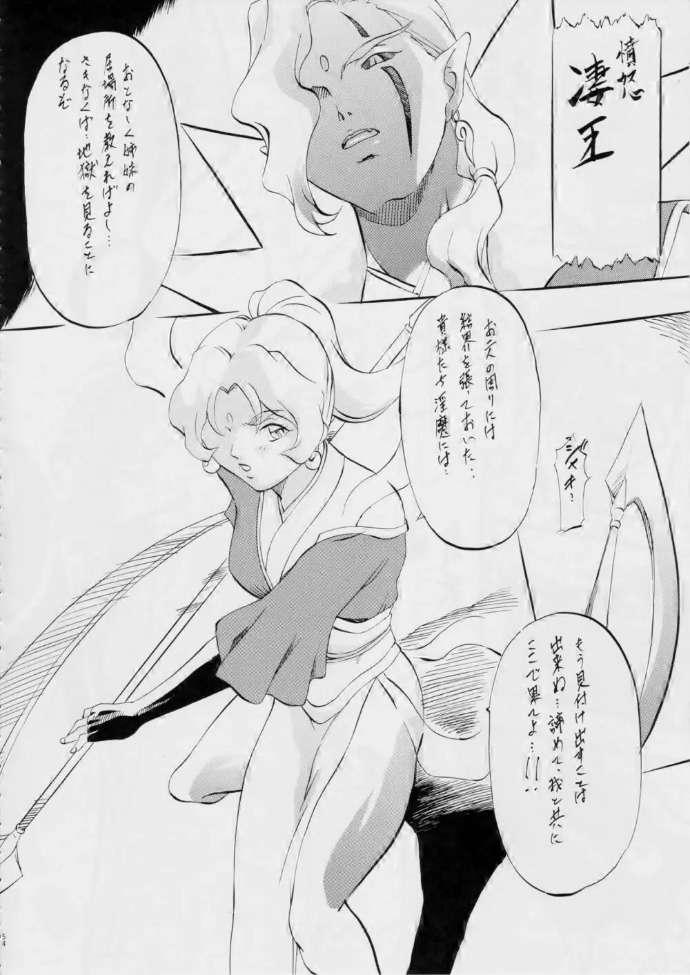 AI&MAI ~淫魔界の神々~ Page.58