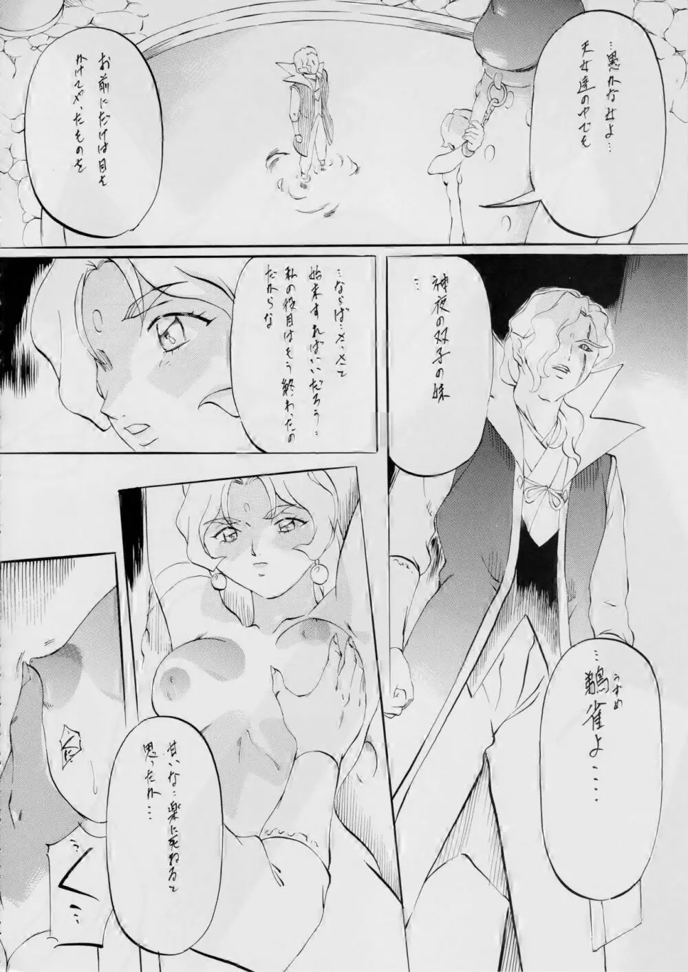 AI&MAI ~淫魔界の神々~ Page.73