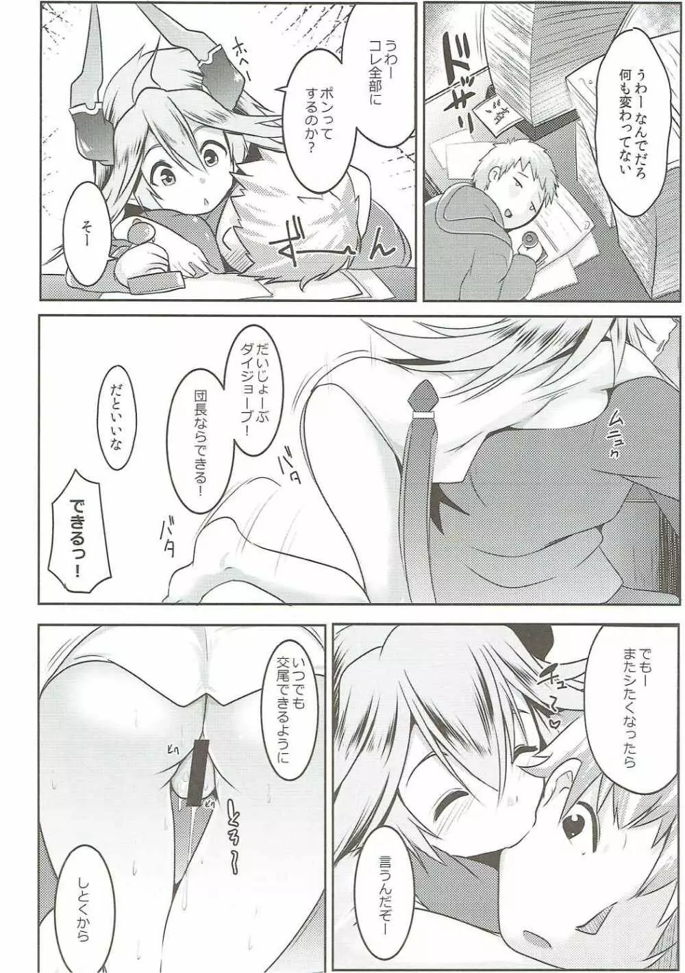 うちのサラーサのおっぱいが気になって集中できない! Page.23