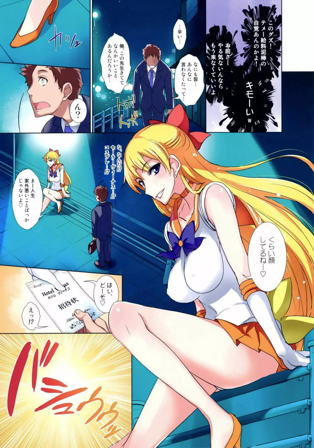 月火水木金土日 FullColor 「ホテルヴィーナスへようこそ!!」 Page.3