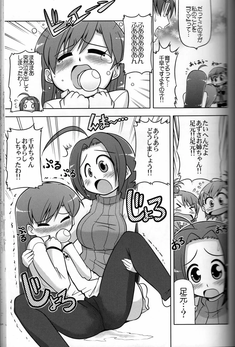 ろぐます 3~天元突破ゆきぽっぽ~ Page.10