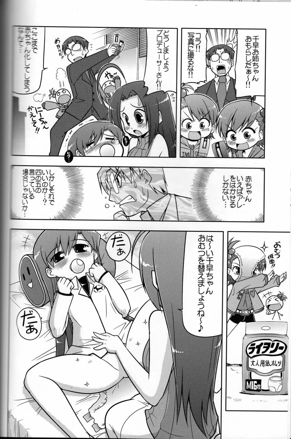 ろぐます 3~天元突破ゆきぽっぽ~ Page.11