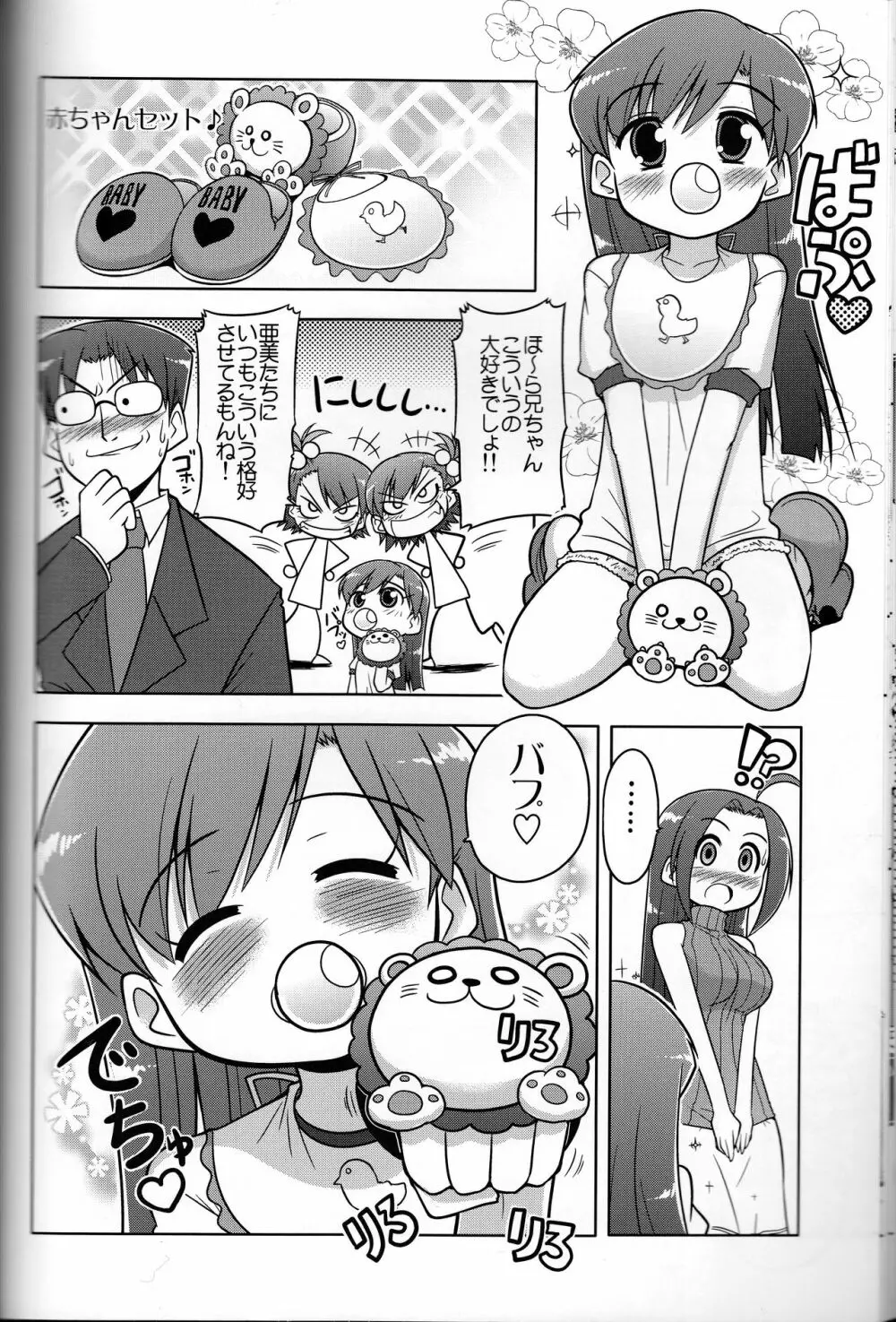 ろぐます 3~天元突破ゆきぽっぽ~ Page.13