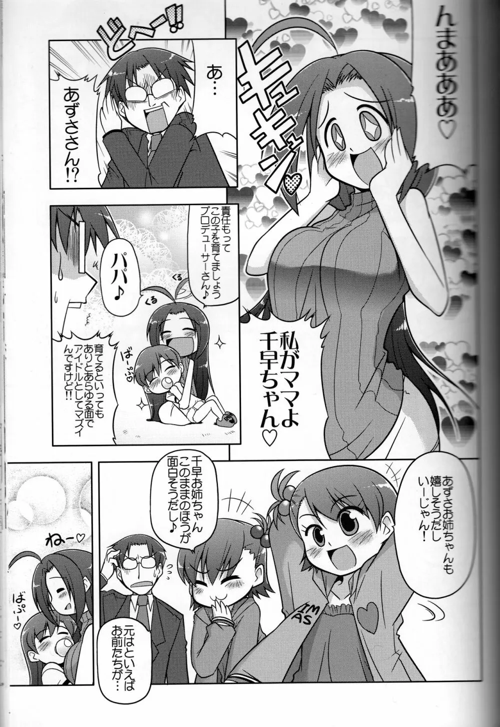 ろぐます 3~天元突破ゆきぽっぽ~ Page.14