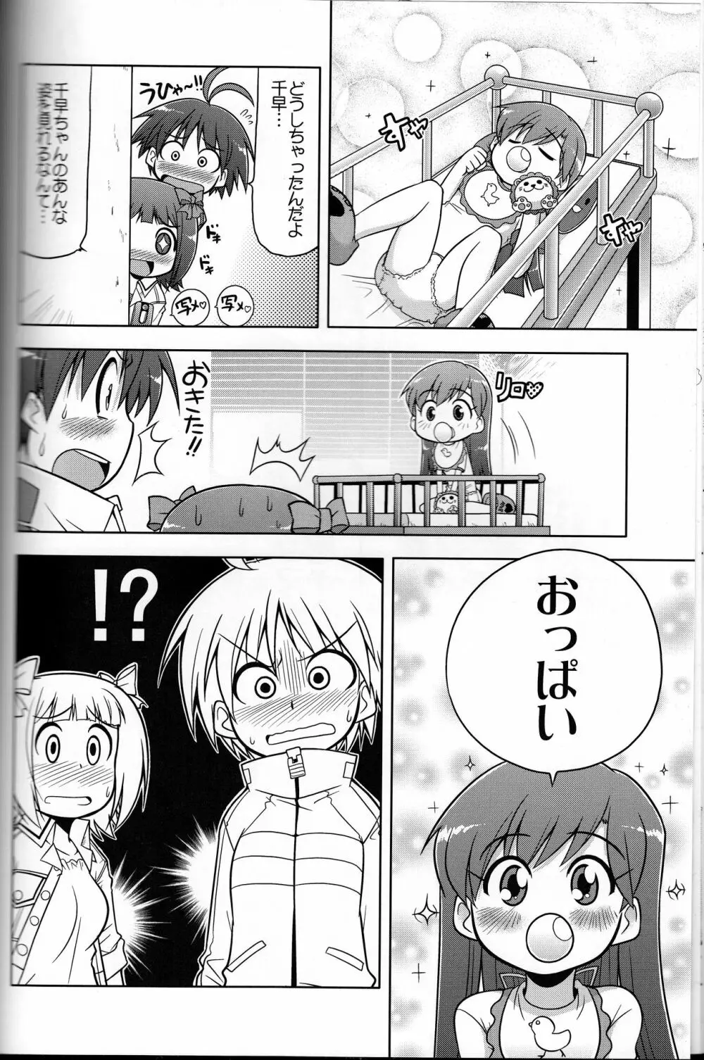 ろぐます 3~天元突破ゆきぽっぽ~ Page.15