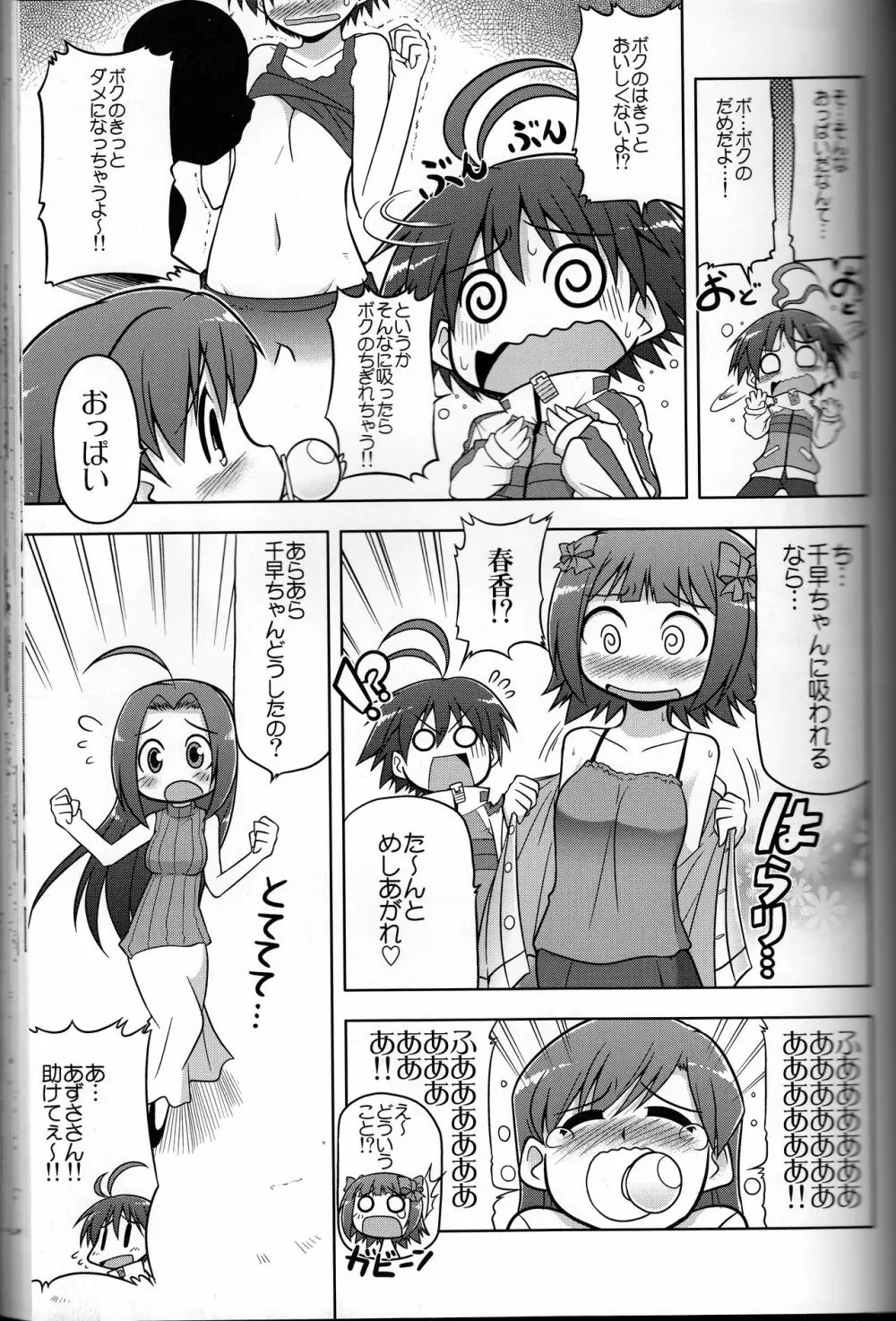 ろぐます 3~天元突破ゆきぽっぽ~ Page.16