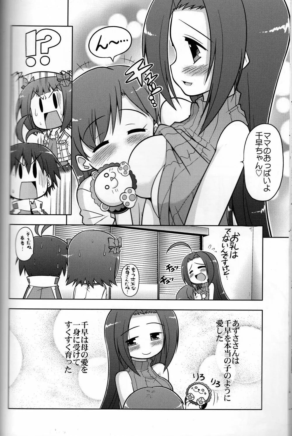 ろぐます 3~天元突破ゆきぽっぽ~ Page.17