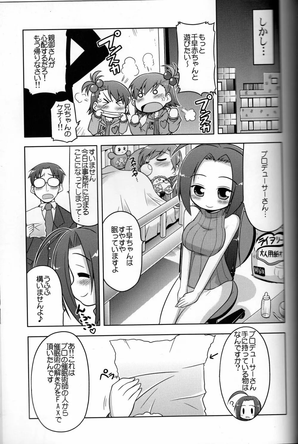 ろぐます 3~天元突破ゆきぽっぽ~ Page.18