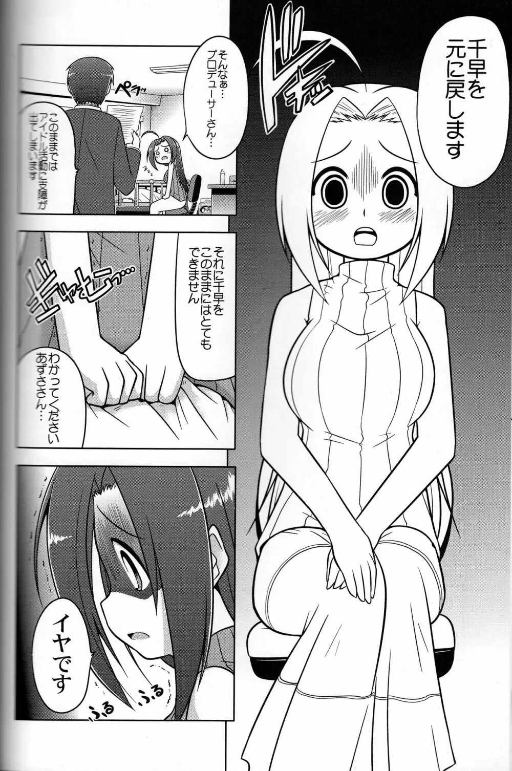 ろぐます 3~天元突破ゆきぽっぽ~ Page.19