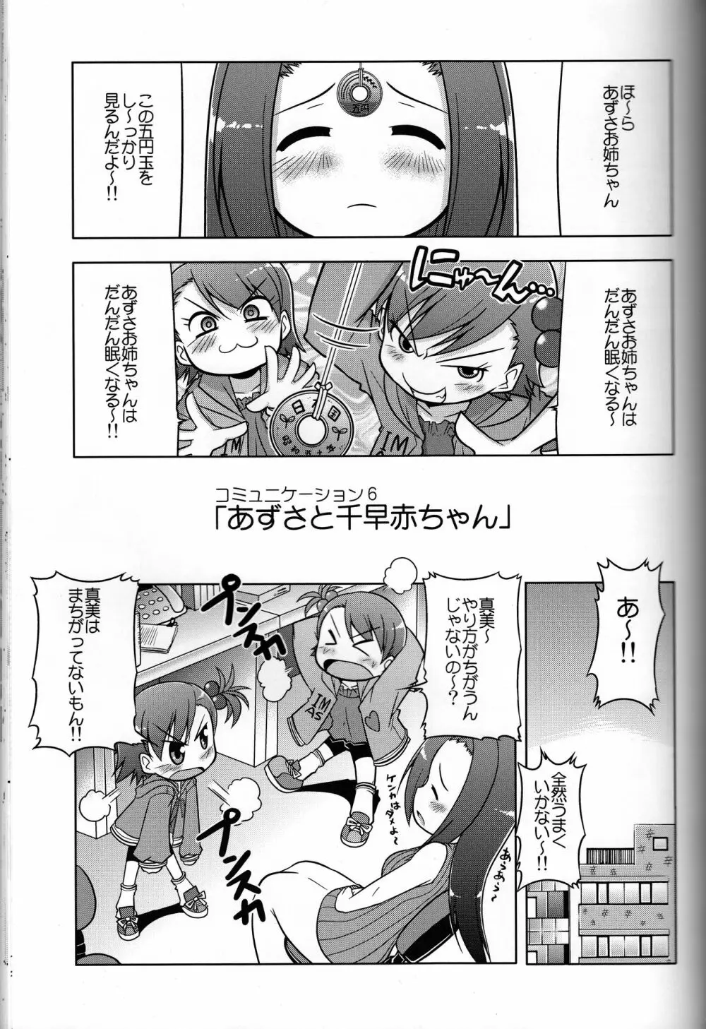 ろぐます 3~天元突破ゆきぽっぽ~ Page.2