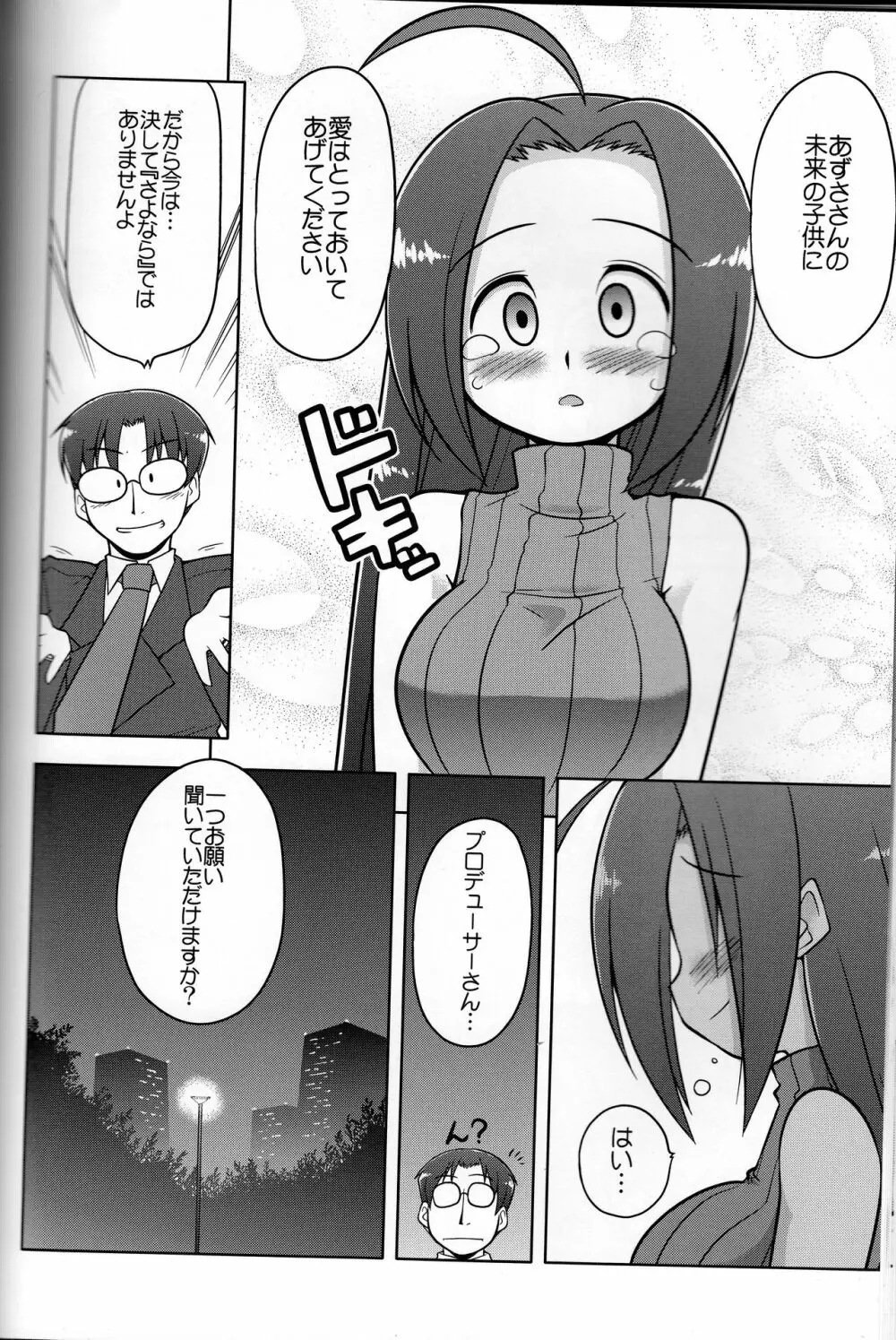 ろぐます 3~天元突破ゆきぽっぽ~ Page.21