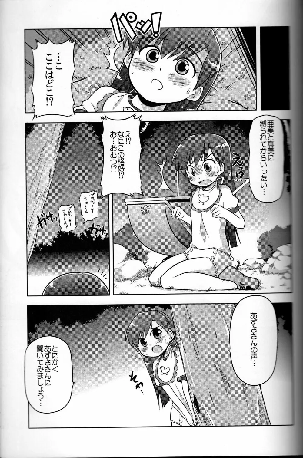 ろぐます 3~天元突破ゆきぽっぽ~ Page.22