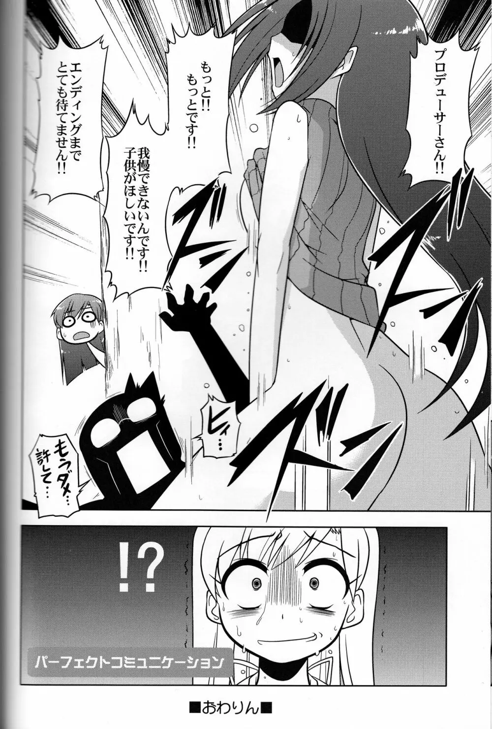 ろぐます 3~天元突破ゆきぽっぽ~ Page.23