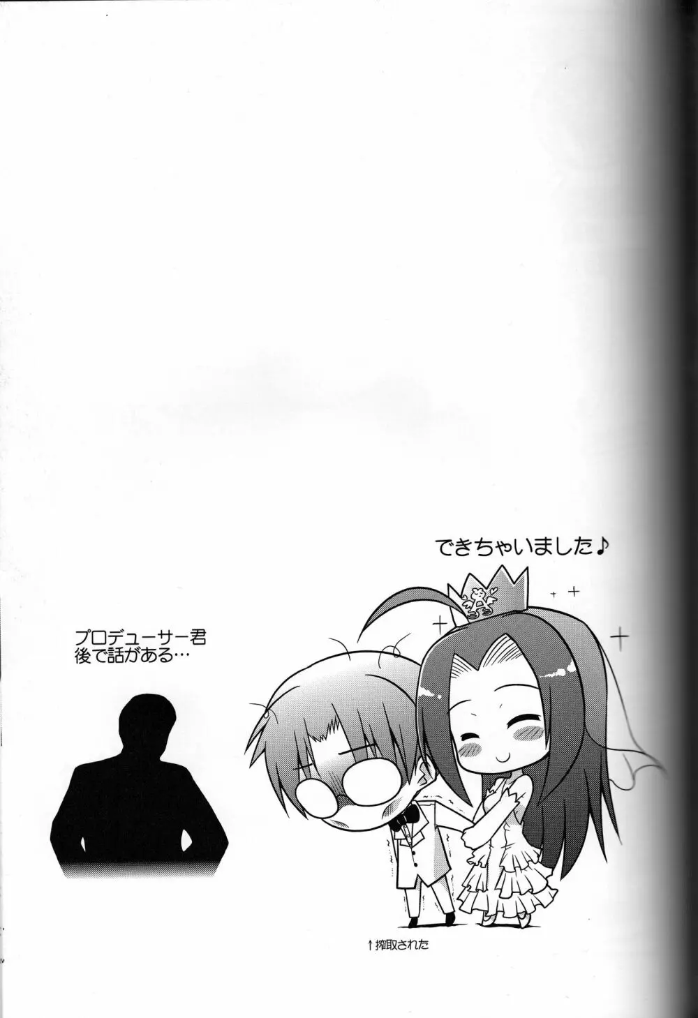 ろぐます 3~天元突破ゆきぽっぽ~ Page.24