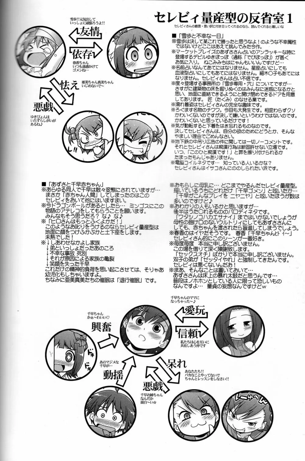 ろぐます 3~天元突破ゆきぽっぽ~ Page.25