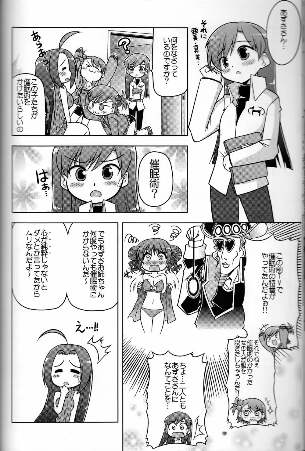 ろぐます 3~天元突破ゆきぽっぽ~ Page.3