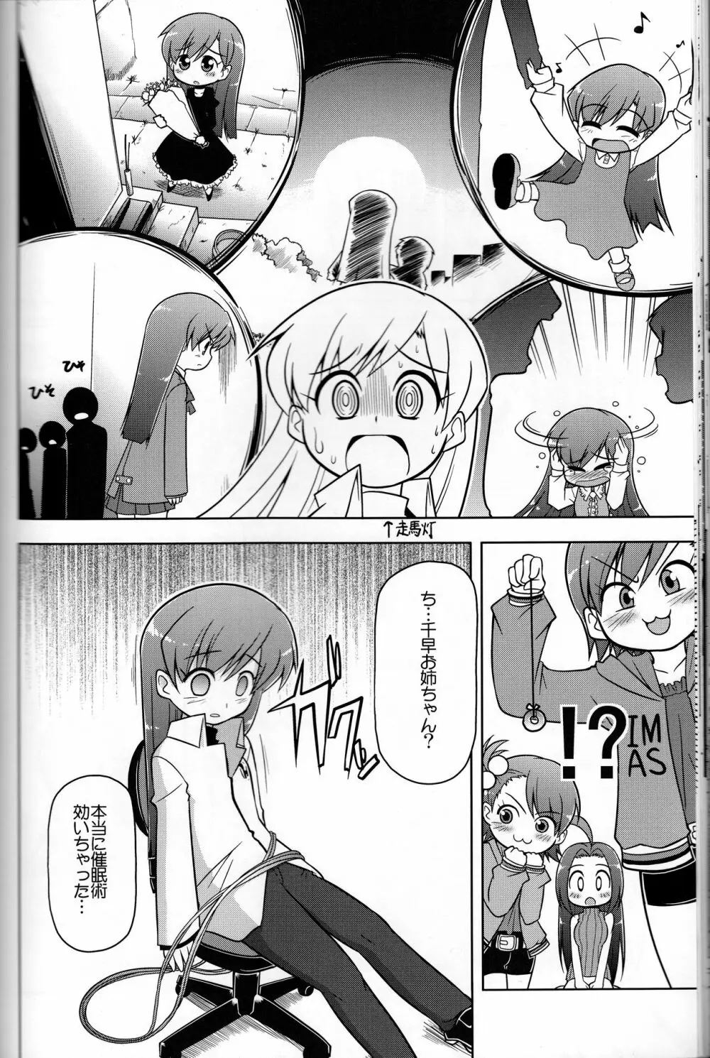 ろぐます 3~天元突破ゆきぽっぽ~ Page.5
