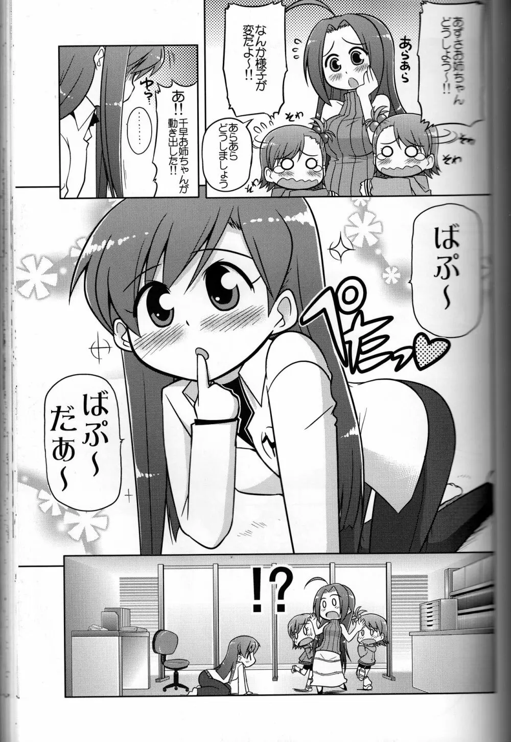 ろぐます 3~天元突破ゆきぽっぽ~ Page.6