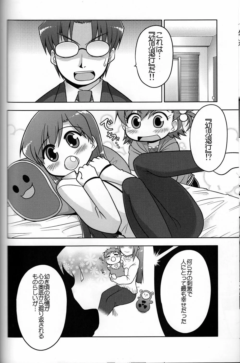 ろぐます 3~天元突破ゆきぽっぽ~ Page.7