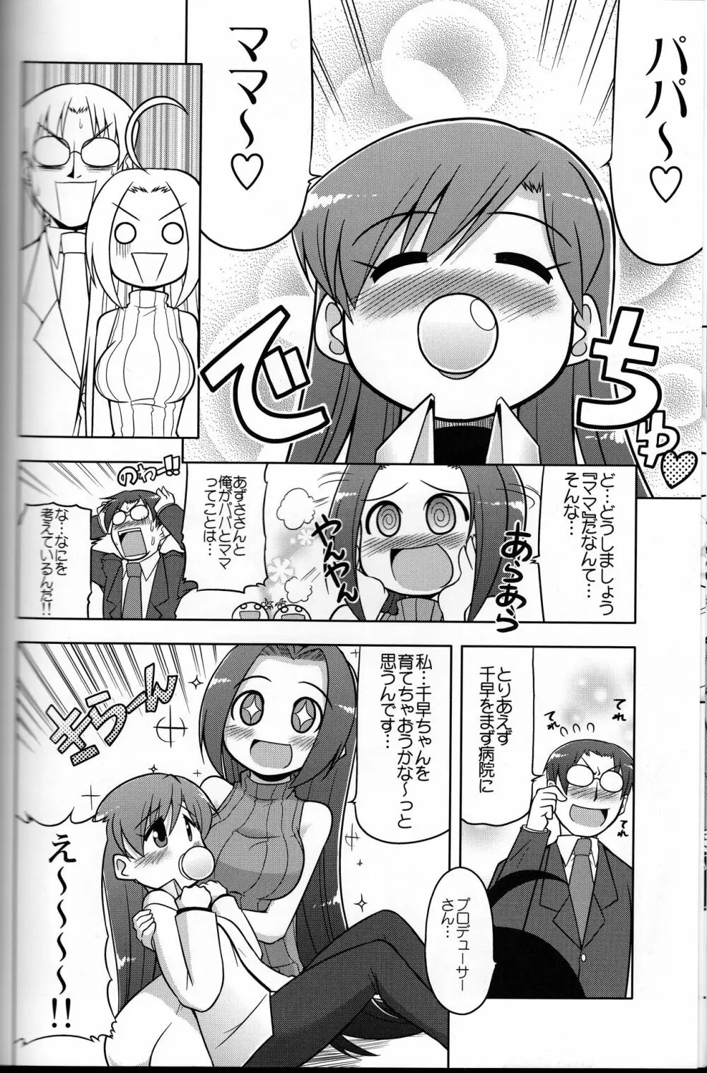 ろぐます 3~天元突破ゆきぽっぽ~ Page.9